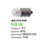 Лампа накаливания Winso R5W 12V BA15s (1 шт.) 713150