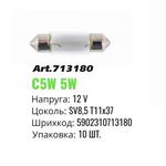 Лампа накаливания Winso SV8.5 T11 37mm 12V 5W mini 713180